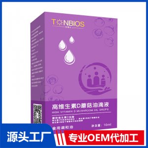 高维生素D蘑菇油滴剂OEM/ODM定制代加工