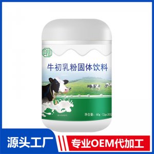 牛初乳粉固体饮料代加工贴牌OEM/ODM