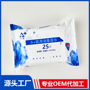 A+医用消毒湿巾25片医用级贴牌OEM/ODM