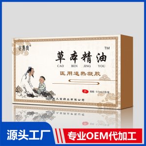 正义堂草本精油医用退热凝胶代加工贴牌OEM/ODM