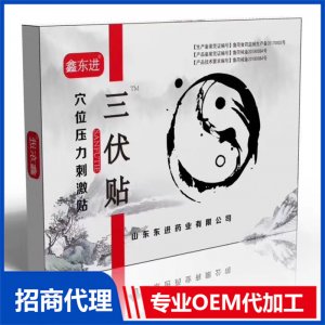 鑫东进三伏贴可OEM/ODM代工