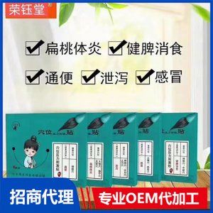 鑫东进 穴位压力刺激贴OEM代加工