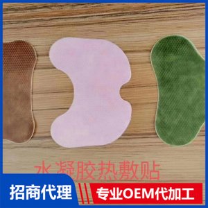 水凝胶热敷贴OEM/ODM定制代加工