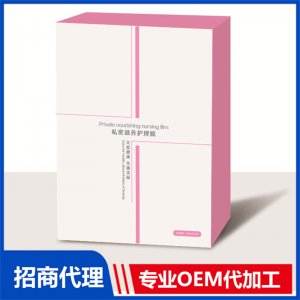 秘黛私密滋养护理膜( T膜)代加工贴牌OEM/ODM