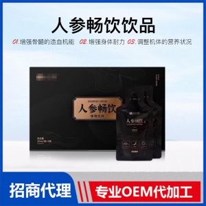 人参功能饮料清热抗衰滋润草本植物饮品袋装贴牌OEM/ODM