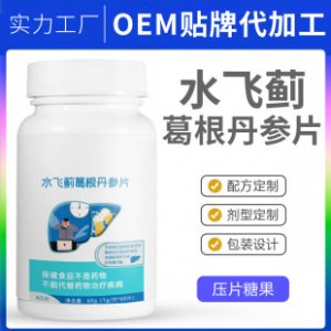 水飞蓟奶蓟草压片贴牌定制代加工