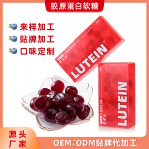 DHA蓝莓叶黄素酯肠衣软糖多维胶原蛋白软糖可OEM/ODM代工