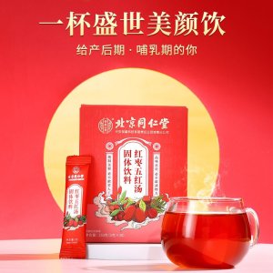 北京同仁堂内廷上用红枣五红汤固体饮料OEM代加工