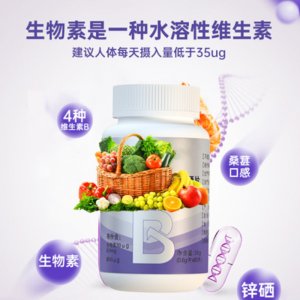 B族维生素生物素锌硒片OEM/ODMvitaminB特殊膳食剂贴牌定制