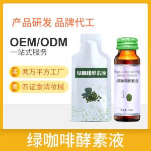 混合果蔬绿咖啡酵素口服液OEM/ODM 促进肠道蠕动酵素液贴牌定制