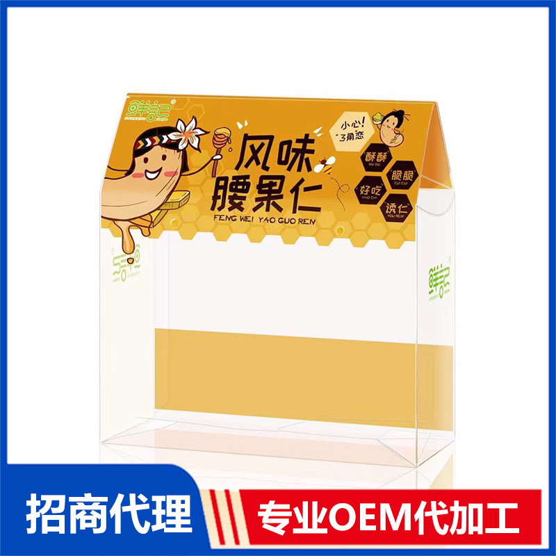 塑料食品包装盒OEM代工 腰果仁塑料食品包装盒定制