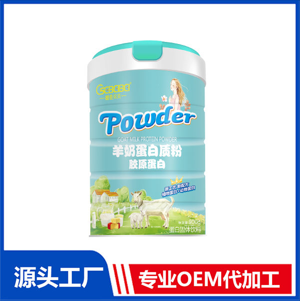 橙色贝贝羊奶蛋白质粉专业定制 胶原蛋白贴牌定制