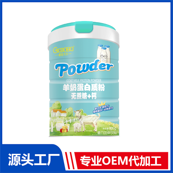 橙色贝贝羊奶蛋白质粉无蔗糖+钙专业定制 固体饮料源头工厂