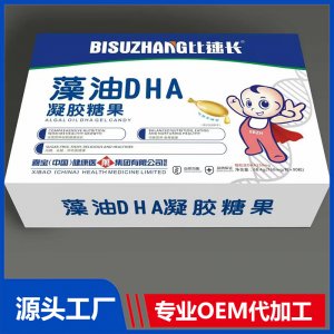 藻油DHA凝胶糖果90粒礼盒装贴牌代工OEM定制