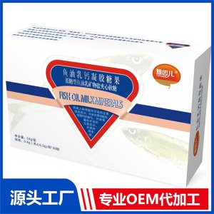 鱼油乳钙凝胶糖果OEM/ODM贴牌代工