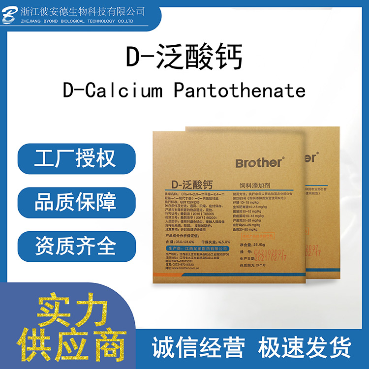 D-泛酸钙OEM代加工 泛酸钙加工定制