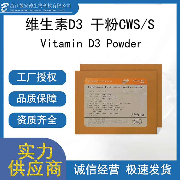 维生素D3干粉代加工 维生素D3干粉源头厂家