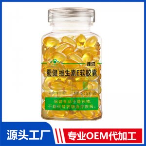 蓝帽维生素e胶囊正品护肤 天然维生素E软胶囊补充VE内服批发代发