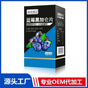 叶黄素 蓝莓黑加仑片 护眼蓝莓压片糖果批发代发会销厂家直销