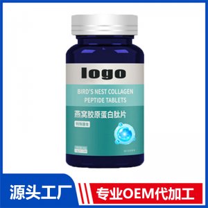 定制燕窝胶原蛋白肽片特殊膳食保健品焕白提亮皮肤贴牌代加工