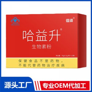 蓝帽产品哈益升®生物素粉保健品改善便秘补充生物素批发会销