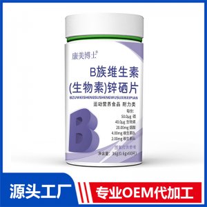 锌硒片男人备孕保健品多种维生素促睾咀嚼片B族维生素批发代加工