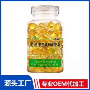 维生素e软胶囊正品护肤 葡萄籽维生素e软胶囊 厂家直销量大批发