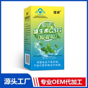 维生素c 蓝帽维生素c片薄荷味 蓝帽保健食品 维生素c含片蓝帽含片