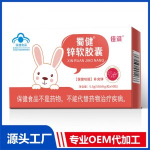 儿童补锌软胶囊婴儿青少年促消化婴幼儿保健品蓝帽会销维生素D