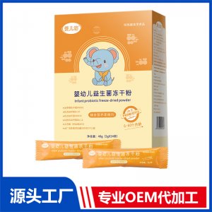益生菌批发代加工贴牌 婴幼儿童调理肠胃益生菌冻干粉oem