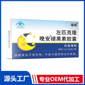 褪黑素睡眠片维生素b6软胶囊 改善睡眠 保健食品定 制 食品级正品