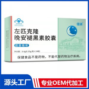 蓝帽保健品左匹克隆晚安胶囊褪黑素胶囊中老年辅助保健品厂家供应