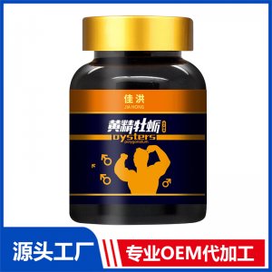 定制 黄精牡蛎运动营养食品特殊膳食保健食品会销批发oem贴牌代加