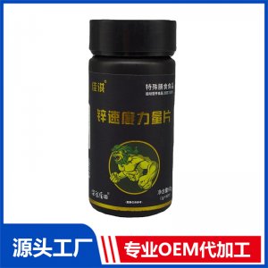 佳洪锌速度力量片 特殊膳食 运动营养食品片剂OEM贴牌代加工