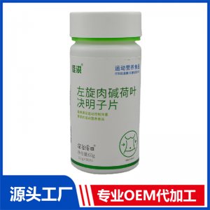 左旋肉碱 荷叶决明子批发 控制体重片 左旋肉碱代工