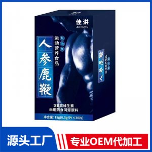 定制 人参鹿鞭运动营养食品耐力片 保健品会销批发oem贴牌代加工