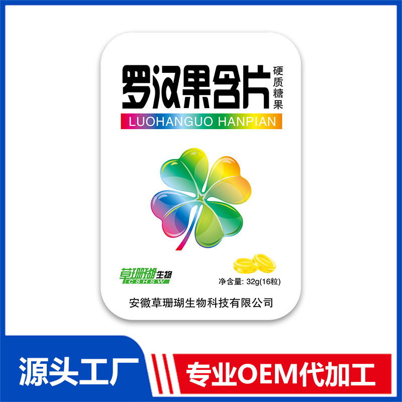 罗汉果含片OEM/ODM贴牌代工源头厂家