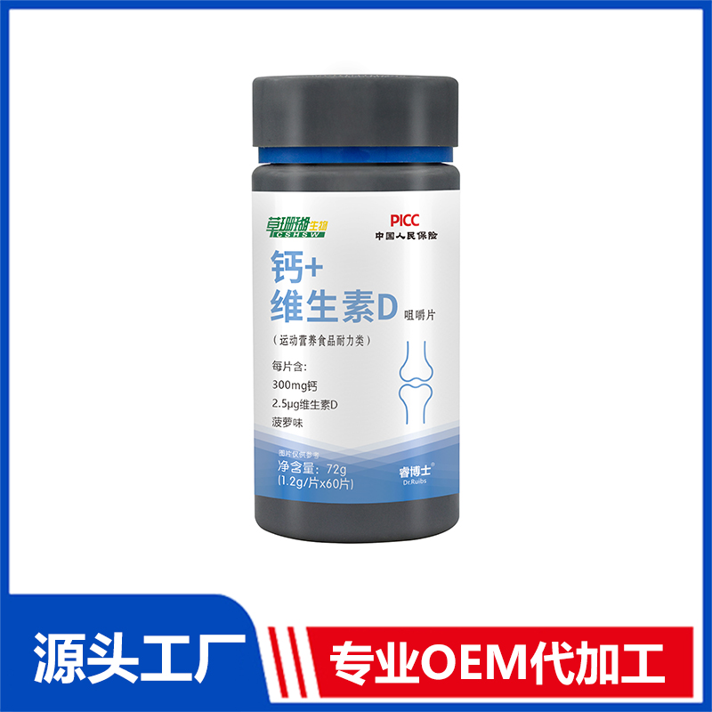 钙+维生素D咀嚼片60粒 片剂OEM/ODM贴牌代工源头厂家