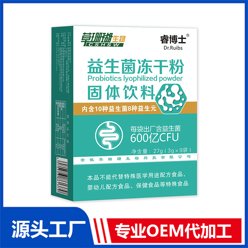 益生菌冻干粉9袋 固体饮料OEM/ODM贴牌代工源头厂家