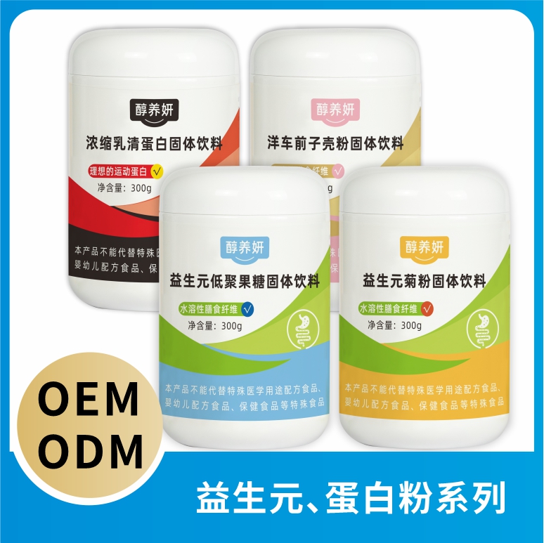 益生元蛋白粉固体饮料OEM/ODM 浓缩乳清蛋白低聚果糖固体饮料现货批发