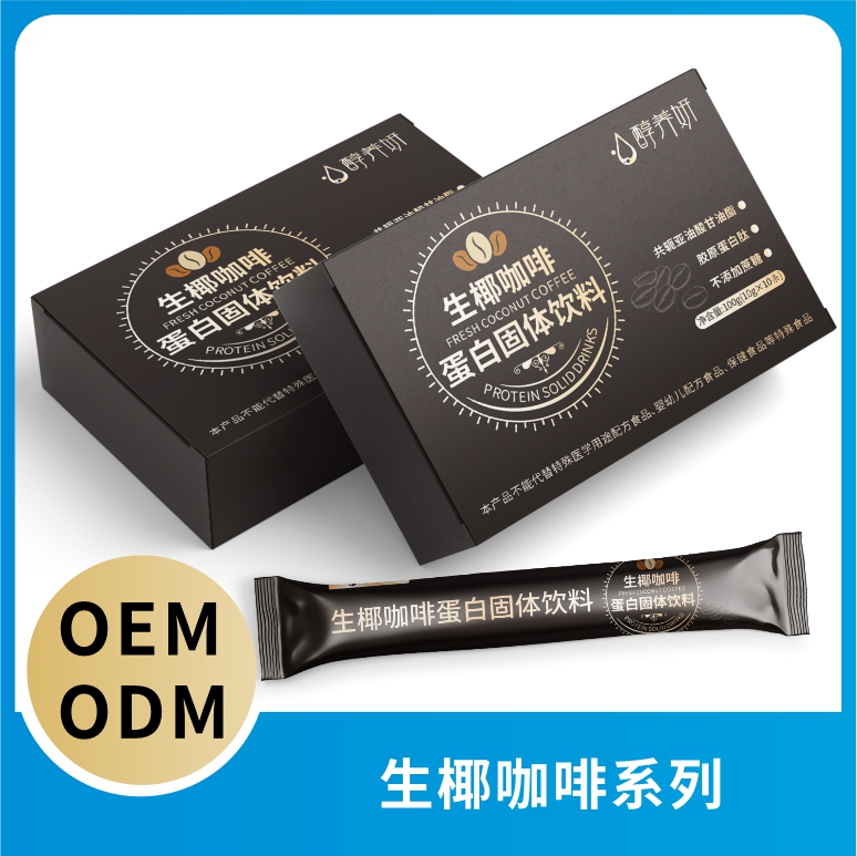生椰咖啡贴牌代加工 蛋白固体饮料OEM/ODM厂家