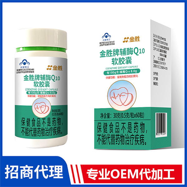 金胜牌辅酶Q10软胶囊OEM/ODM贴牌代工源头厂家