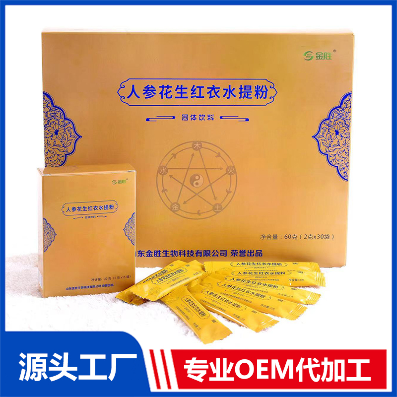 人参花生红衣水提粉固体饮料OEM/ODM贴牌代工源头厂家