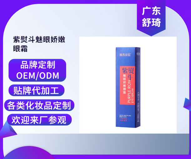 熨斗魅眼娇嫩眼霜OEM