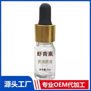 虾青素亮肤原液 OEM/ODM代加工贴牌源头厂家