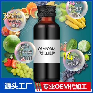 果蔬酵素OEM/ODM代加工贴牌