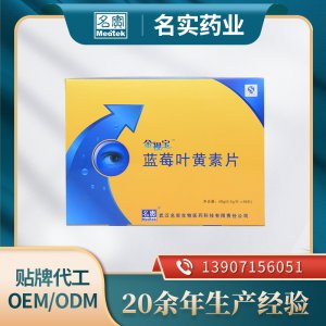 蓝莓叶黄素片OEM/ODM 功能食品咀嚼片代工源头厂家