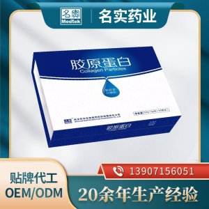 胶原蛋白颗粒OEM/ODM功能食品贴牌定制