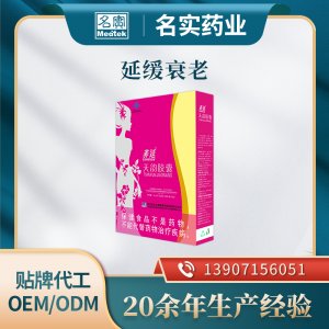 养延天韵胶囊OEM/ODM保健食品贴牌代工源头厂家