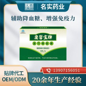 蓝竹根胶囊厂家批发 保健食品贴牌代工OEM/ODM